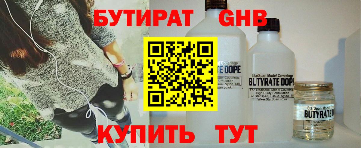 Бутират  Вход с VPN  Конаково  Бутират BDO 33% 