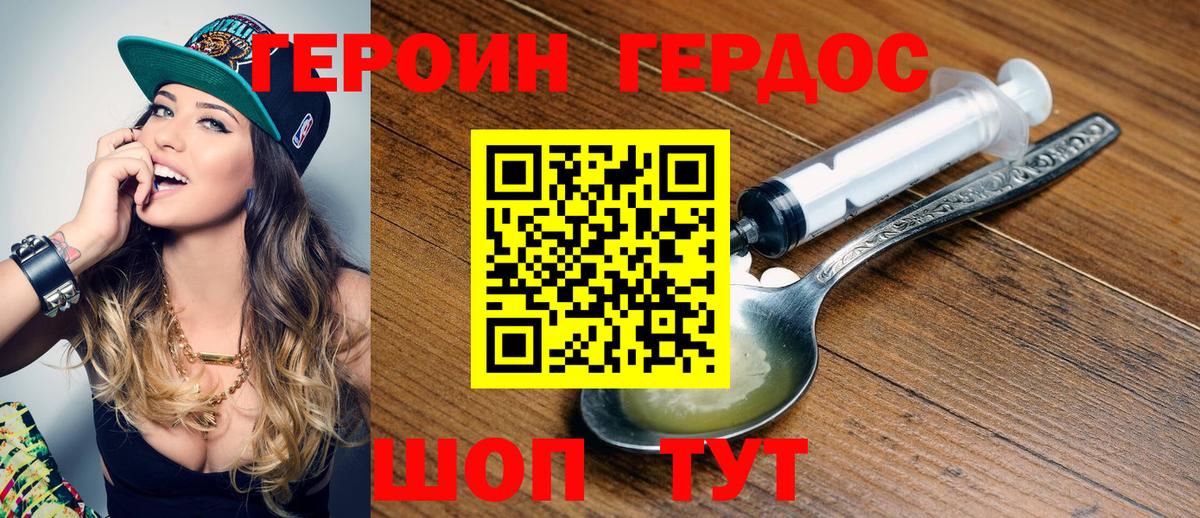 Героин белый Конаково