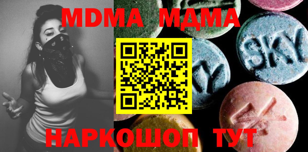 МДМА Molly Конаково
