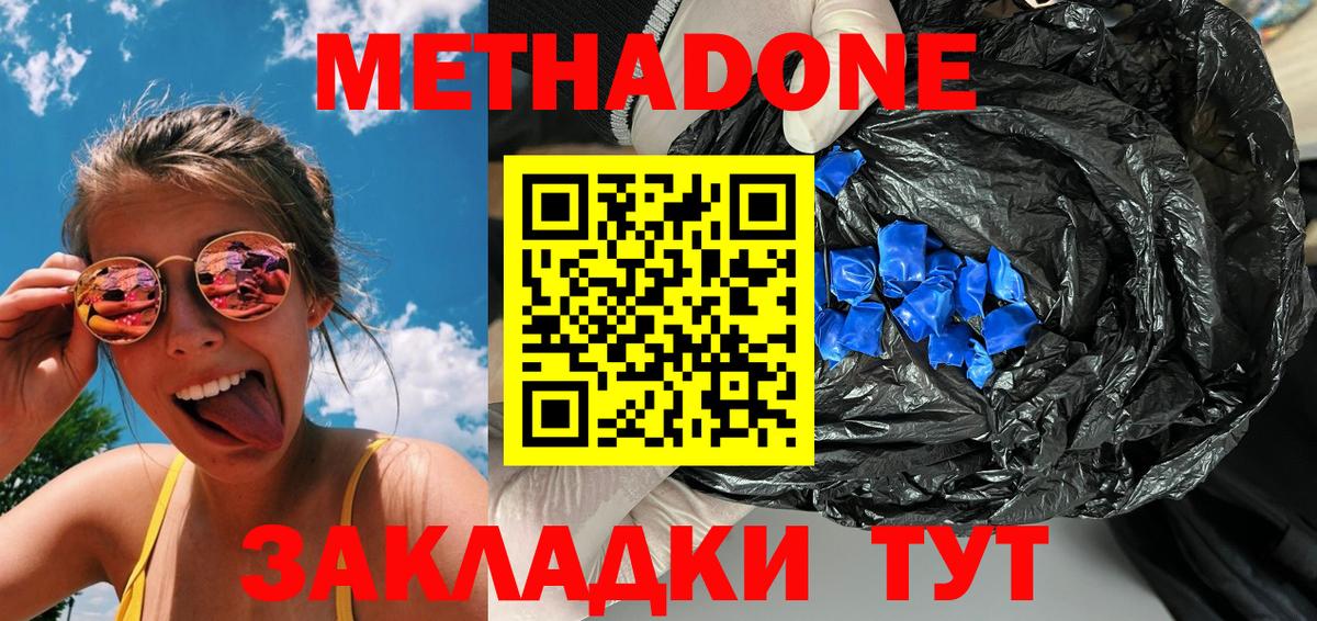 Конаково  Метадон methadone  МЕТАДОН methadone  Вход с VPN 