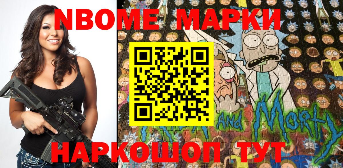 Марки N-bome 1,5мг Конаково