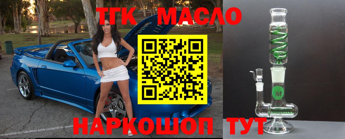 ТГК концентрат  Дистиллят ТГК концентрат  Вход с VPN  Конаково 